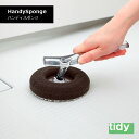 tidy ティディ HandySponge ハンディスポンジ バスタブ 汚れ 掃除 スポンジ ミクロブラシ ハンドル テラモト CL-666-320-0 HNM(3)