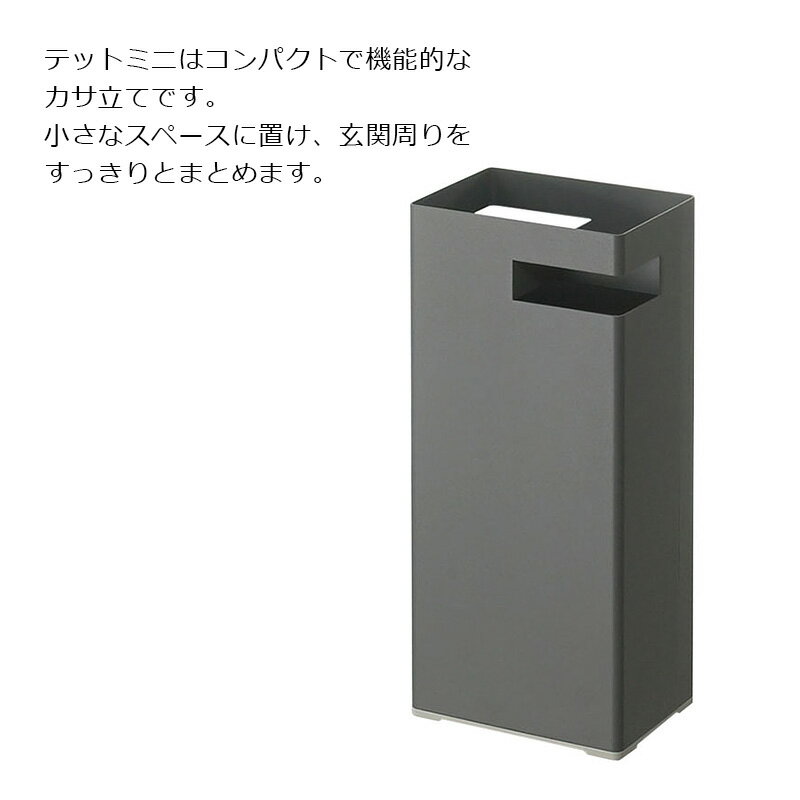 tidy ティディ TETTOmini テットミニ カサ立て コンパクト シンプル 機能的 カサ 8...