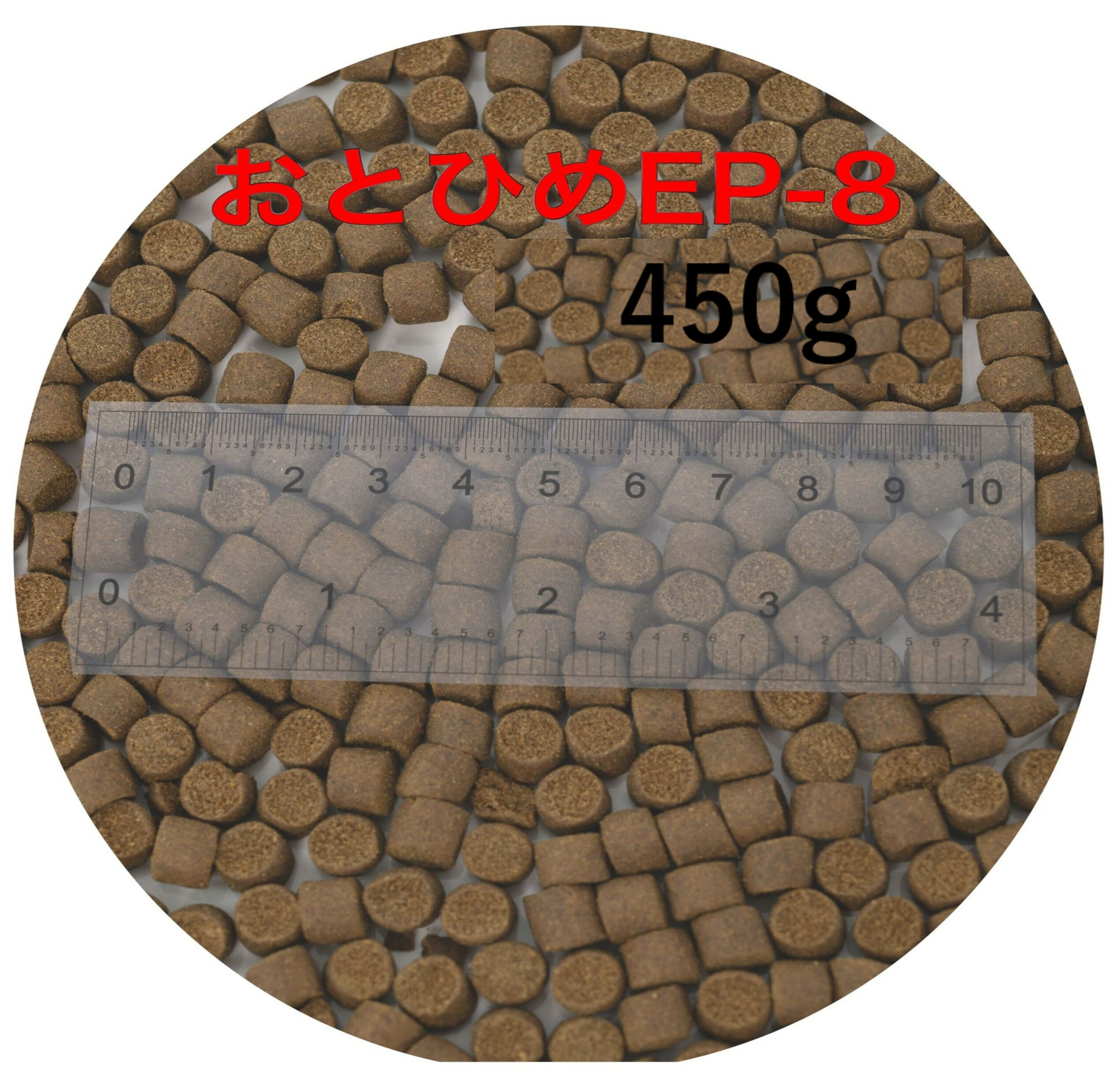 日清丸紅飼料 おとひめEP8 450g (8.0〜6.8mm) 沈降性(沈下性)500gから規格変更