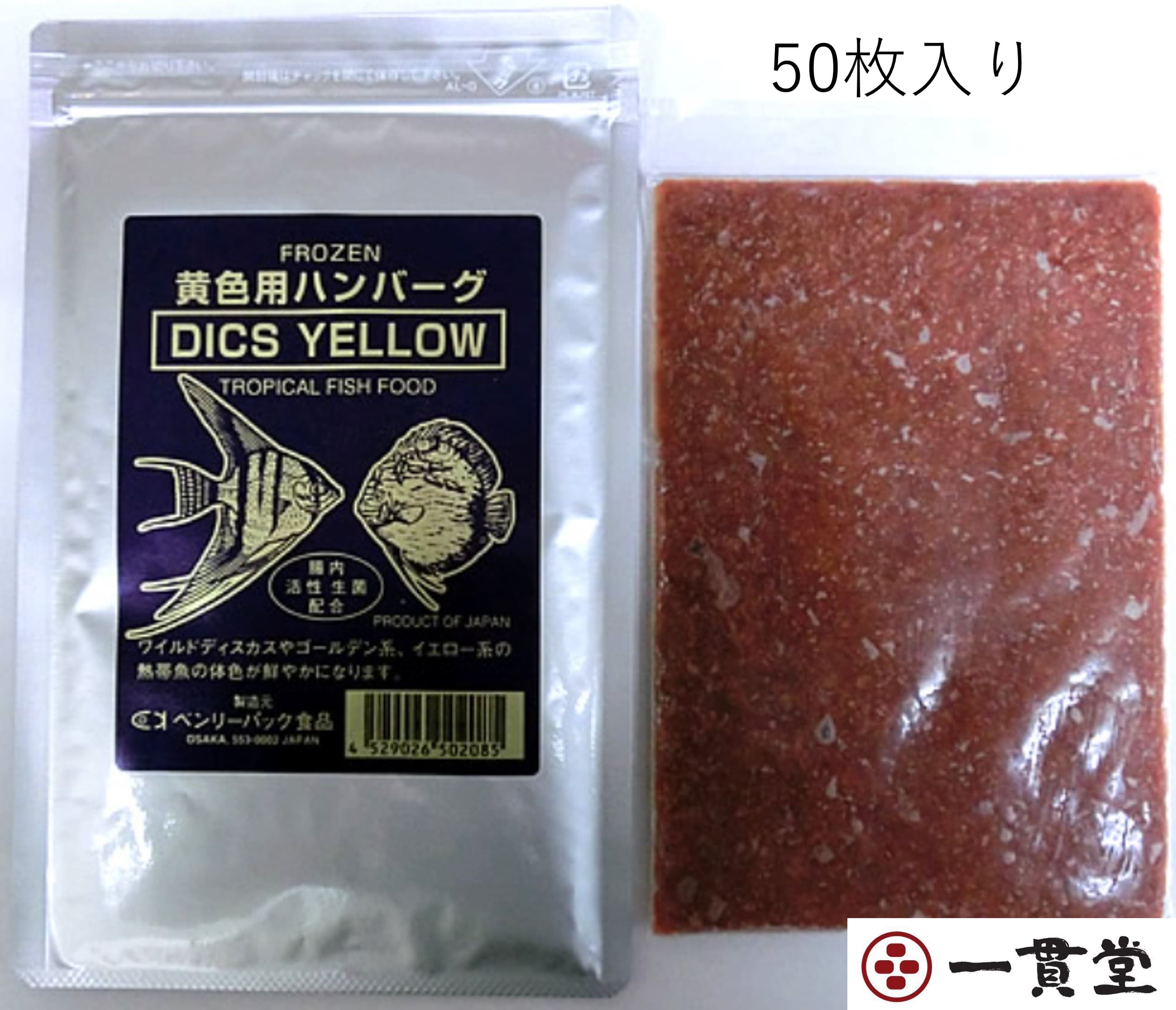 ディスカスハンバーグYELLOW(色揚げ用）100g×50枚 メーカー直送 ベンリーパック食品 送料無料