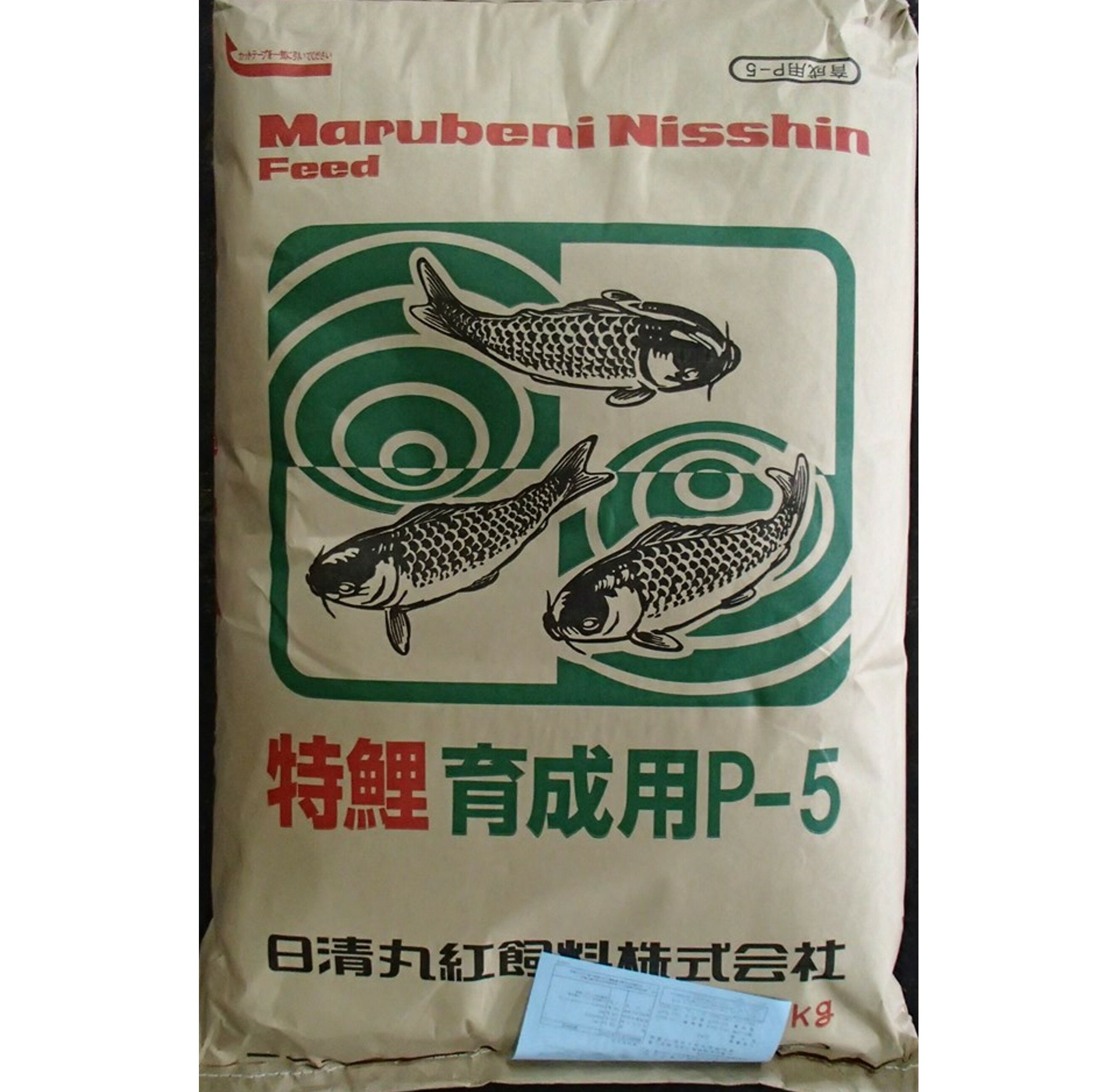 鯉育成用 P-5 20kg 粒径 4.5mm 日清丸紅飼料 鯉 鯉の餌 金魚 金魚の餌 熱帯魚 熱帯魚の餌