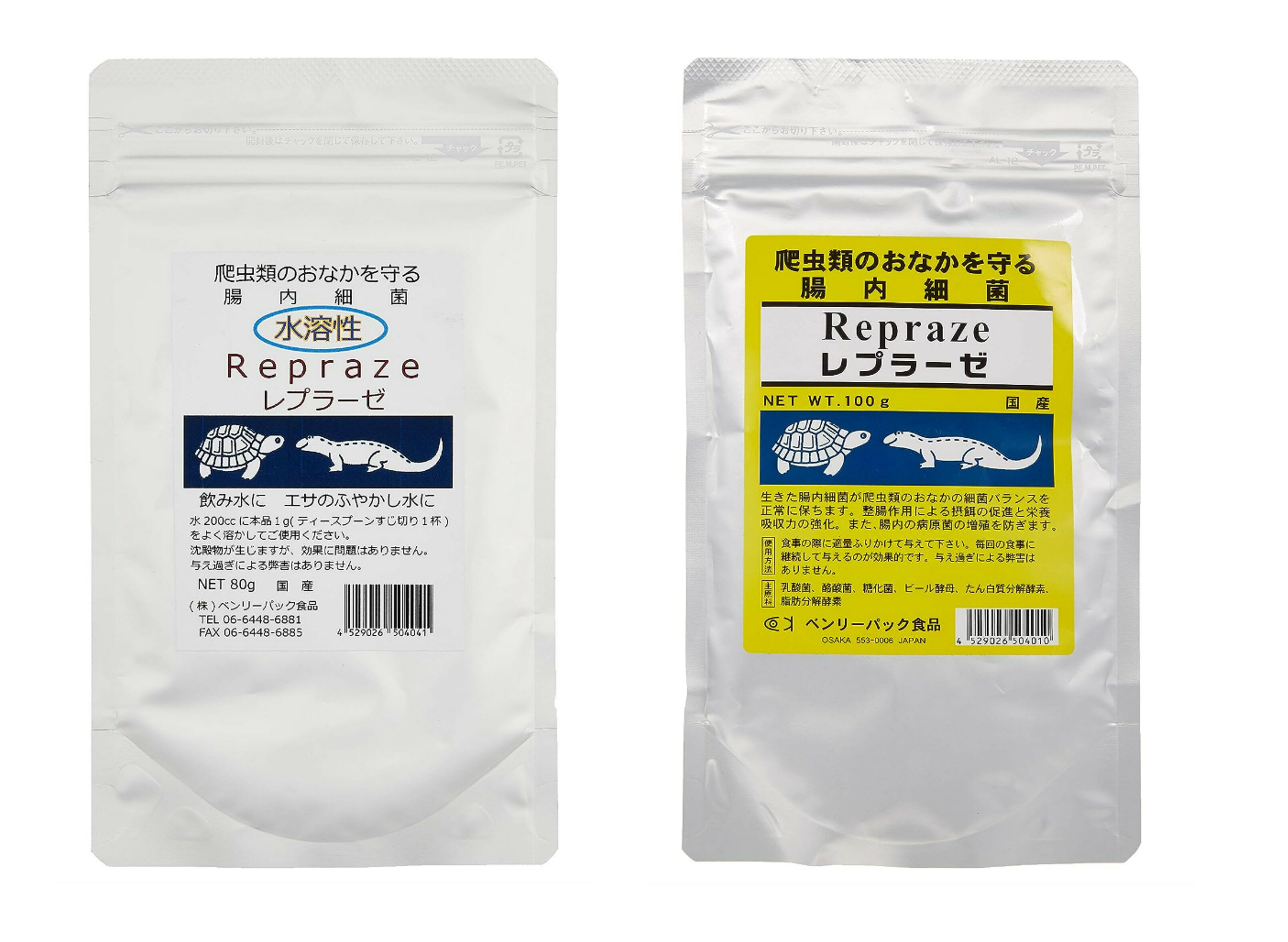 水溶性レプラーゼ80g×2袋 レプラーゼ100g×2袋 アソートセット　爬虫類用腸内細菌 ベンリーパック食品