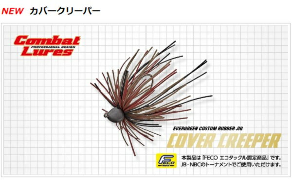 樂天商城 - カバークリーパー2．8g　エバーグリーン