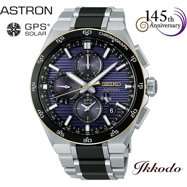 セイコー創業145周年記念限定モデル SEIKO アストロン ASTRON ネクスター NEXTER ソーラー GPS 衛星電波 43.3mm 正規品 HAB011J
