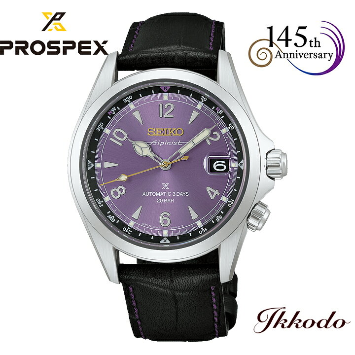 セイコー創業145周年記念限定モデル セイコー SEIKO プロスペックス アルピニスト Alpinist 自動巻き 20気圧防水 正規品 コアショップ限定モデル HBC006J