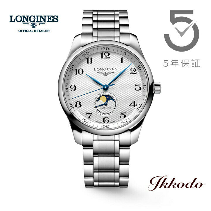 Rakuten - 【ご購入特典対象商品】ロンジン LONGINES マスターコレクション ムーンフェイズ 自動巻き シルバー文字盤 42mm 日本国内正規品 L2.919.4.78.6 L29194786