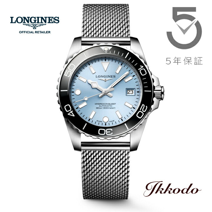 【ご購入特典対象商品】ロンジン LONGINES HydroConquest ハイドロコンクエスト 自動巻き 39mm 30気圧防水 アイスブルー文字盤 正規品 腕時計 5年間メーカー保証 L3.779.4.99.6 L37794996