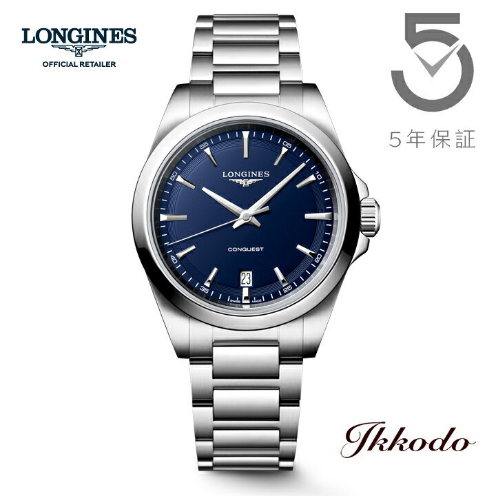 【ご購入特典対象商品】ロンジン LONGINES コンクエスト CONQUEST クォーツ 38mm 10気圧防水 正規品 腕時計 5年間メーカー保証 L3.750.4.92.6 L37504926