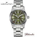 【ご購入特典対象商品】【2000円クーポンあり】ハミルトン HAMILTON カーキ フィールド オート Khaki Field Auto 自動巻き 42ミリ グリーン文字盤 ステンレスケース 10気圧防水 正規品 2年保証 H70605160