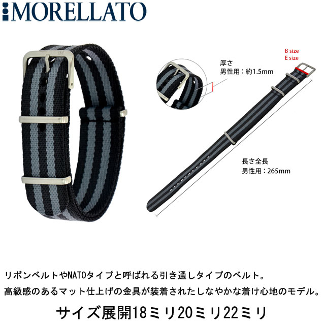 モデル名 /モレラートMORELLATO・Army（アーミー） ■商品：商品コード:x4804b91 ■材質 ：ファブリック ■カラー ：4色展開 ■全長:265mm・ 厚さ: 約1.5mm ■サイズ展開 ： ※【E】は時計に装着する側の幅、【B】はバックルの幅 E18mm - B18mm E20mm - B20mm E22mm - B22mm ■カラーバリエーション ： BLACK (019)/ BROWN (030)/ GRAY (819)/ GREEN(872) ■リボンベルトやNATOタイプと呼ばれる引き通しタイプのベルト。 高級感のあるマット仕上げの金具が装着された、しなやかな着け心地のモデルです。 ■ 掲載商品の色調は画像の関係上、実物と異なることがございます。 ※ご使用のPCにより実際のお色味と多少異なります。 価格　/5,500円(税込) ※こちらの商品はバンド本体のみの販売となっており、バネ棒の付属は致しません。