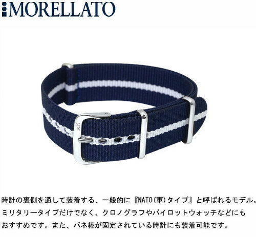 Rakuten - ポイント15倍！ モレラートMORELLATO時計ベルト NATOタイプ Band（バンド) u3972a74