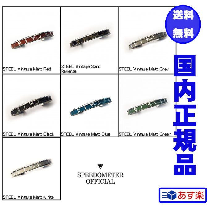 ポイント10倍！！スピードメーターオフィシャルSpeedometer Official バングル 正規代理店品 送料無料 STEEL MATT