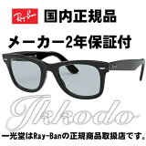 Ray-Ban 쥤Х ܹ WAYFARER WASHED LENSES(JPեå) 󥰥饹 RB2140F 601/R5 52 2ǯݾ ̵