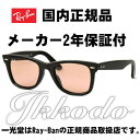 【木村拓哉 キムタク】Ray-Ban レイバン ORIGINAL WAYFARER オリジナルウェイファーラー ウェイファーラー 正規品 サングラス RB2140F 601/4B 52-22 2年間メーカー保証