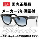 30％OFF!! Ray-Ban レイバン 正規品 サングラス