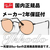 ¼ѥǥ ॿ Ray-Ban 쥤Х ROUND METAL WASHED LENSES  󥰥饹 RB3447 002/4B 50-21 2ǯ֥᡼ݾ