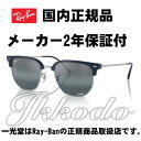 Ray-Ban レイバン NEW CLUBMASTER クラブマスター ニュークラブマスター 偏光 正規品 サングラス RB4416 6656G6 51-20 2年間メーカー保証