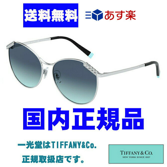 【あす楽】30％OFF!!TIFFANY&Co. ティファニー 国内正規品 サングラスTF4171F 3073B 59 2年保証付 送料無料