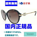 30%OFF!! TIFFANY&Co. ティファニー サングラス TF4188D 81343B 55 140 2年保証 国内正規品 送料無料