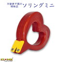 研ぎ器【ソリングミニ】 ソリング 姉妹品 正規品 パン切 波刃 包丁 ピザカッター 切れ味復活 簡単 手軽 正規品 万能研ぎ器 簡易研ぎ器 研ぎ石 お手入れ かわいい キッチン 便利グッズ