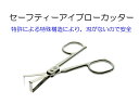 カッター【アイブローカッター】 眉毛 ハサミ 安全 特殊構造 お手入れ 刃がない ステンレス エチケット 身だしなみ 眉カット 美容 メイク ケアグッズ 痛くない 手動 電池いらず PINUP デザイン