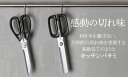 キッチンのお助けアイテム!【ピースキッチンハサミ カルバ&ピアザ】キッチンバサミ キッチン ハサミ まな板いらず 包丁入らず 食卓 切り分け 焼肉 キャンプ 釣り バーベキュー 右利き 左利き ステンレス鋼 耐熱性 切れ味 ロングサイズ カット 特徴的な刃先 マクアケ