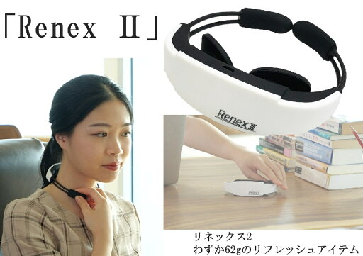 進化して再登場!【リネックス2】リフレッシュ 癒やし 手軽 低周波 伝導 低周波パルス かわいい コンパクト 軽い 首用 軽量 リモートワーク 家でできる 気分転換 くつろぎタイム マクアケ 進化して再登場!【リネックス2】リフレッシュ 癒やし 手軽 低周波 伝導 低周波パルス かわいい コンパクト 軽い 首用 軽量 リモートワーク 家でできる 気分転換 くつろぎタイム マクアケ