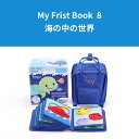 My First Book 8 海の中の世界 マイファーストブック 初めての絵本 モンテッソーリ教育 おうちモンテ モンテッソーリ教具 出産祝い 子供の誕生日 ...