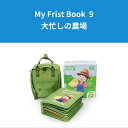 My First Book 9 大忙しの農場ブック マイファーストブック 初めての絵本 モンテッソーリ教育 おうちモンテ モンテッソーリ教具 出産祝い 子供の誕生日 プレゼント 知育玩具 知育 布絵本 あかちゃん絵本 絵本育児 孫の誕生日 Montessori