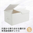 片面から取り出せる多用途フタ付き収納ボックス ホワイトS 収納box 衣類収納ボックス おもちゃボックス 折畳み収納ボックス 折り畳み収納ボックス おりたたみ収納ボックス ふた付き収納ボックス 蓋付き収納ボックス ファブリックボックス ストレージボックス お片付け