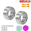 ミニチュアベアリング ベアリング シマノBセット 950ZZ 940ZZ MR95ZZ 684ZZ 4×9×4 5×9×3 内径4mm 外径9mm 厚さ4mm ...
