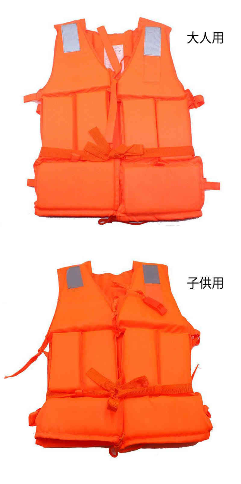 ライフジャケット ライフベスト 救命胴衣 サイズ調節可 撥水性 高い浮力 ホイッスル付き 緊急場合対応 子供用 大人用 小型船舶用 海水浴 男女兼用