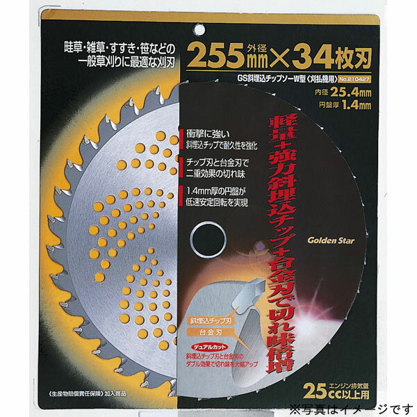 【エントリーでP5倍◆】キンボシ チップソー 芝刈り機用 草刈機用 草刈り機用 刈り払い機用 刈払機用 刈..