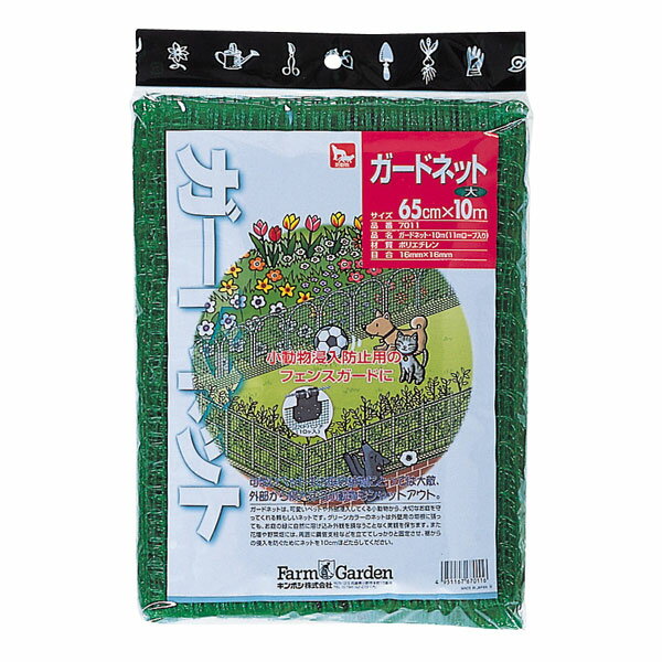 【エントリーでP10倍◆9/1〆】キンボシ #7011 ガードネット 65cmx10m 金星 キンボシ きんぼし ネット 野菜 果実 ゴミ置き場 多目的 ベランダ