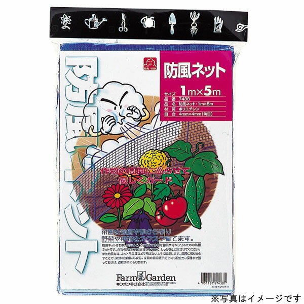 【エントリーでP5倍◆】キンボシ #7439 防風ネット 2x5m 金星 キンボシ きんぼしネット 菜園 強風 鳥害 ..