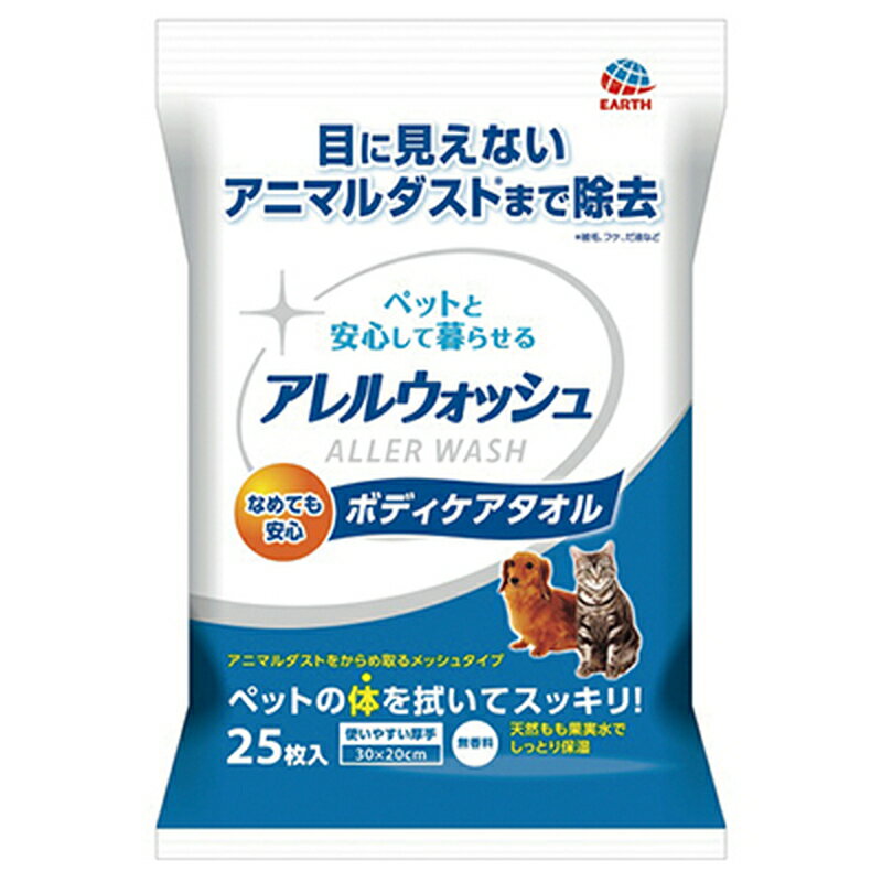 【エントリーでP5倍◆】アースペット アレルウォッシュ ボディケアタオル ペット用 ペット用品 まとめ買..