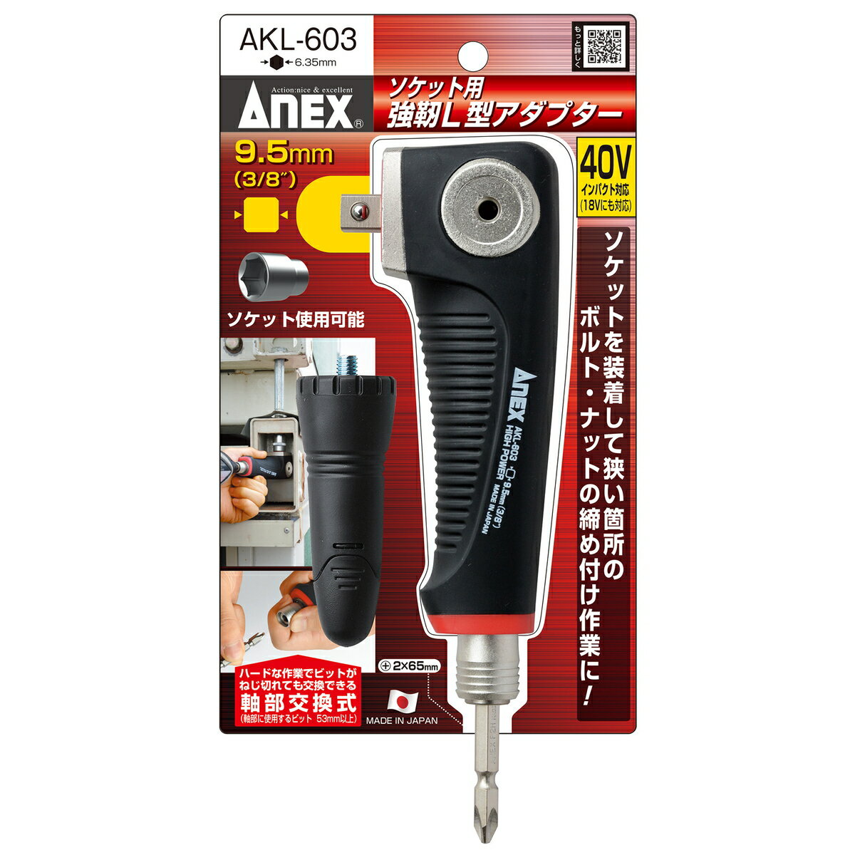 【エントリーでP5倍◆】兼古製作所 ソケット用 強靭L型アダプター 9.52mm（3/8”） ドライバー ビット 工..