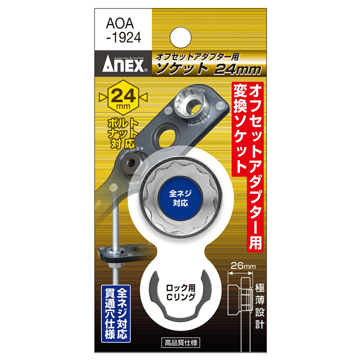 【エントリーでP5倍◆】アネックスツール オフセットアダプター用H24mmソケット ドライバー ビット 工具..