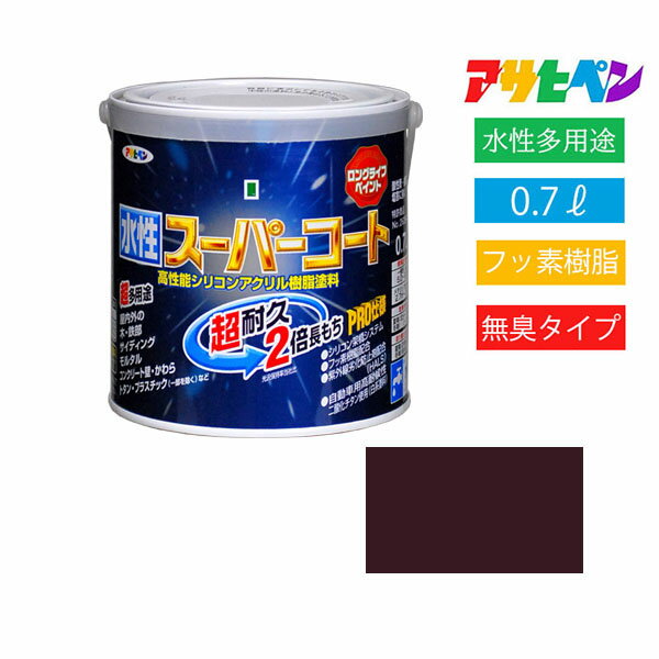 【エントリーでP5倍◆】アサヒペン ペンキ 水性 多用途 塗り壁 耐久 水性スーパーコート 0.7L (チョコレート)