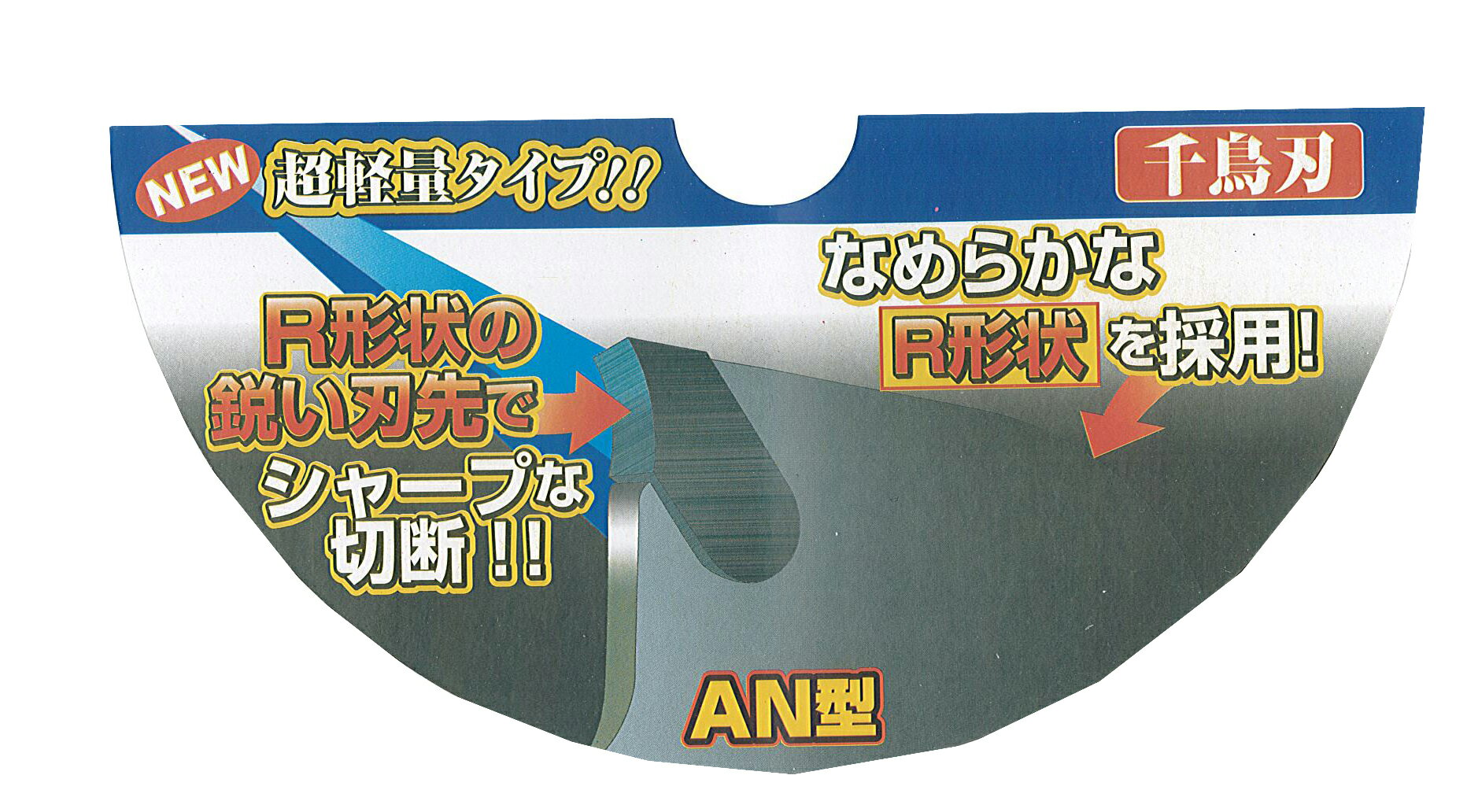 山口 軽切ソー AN型 255x40 BP #130911