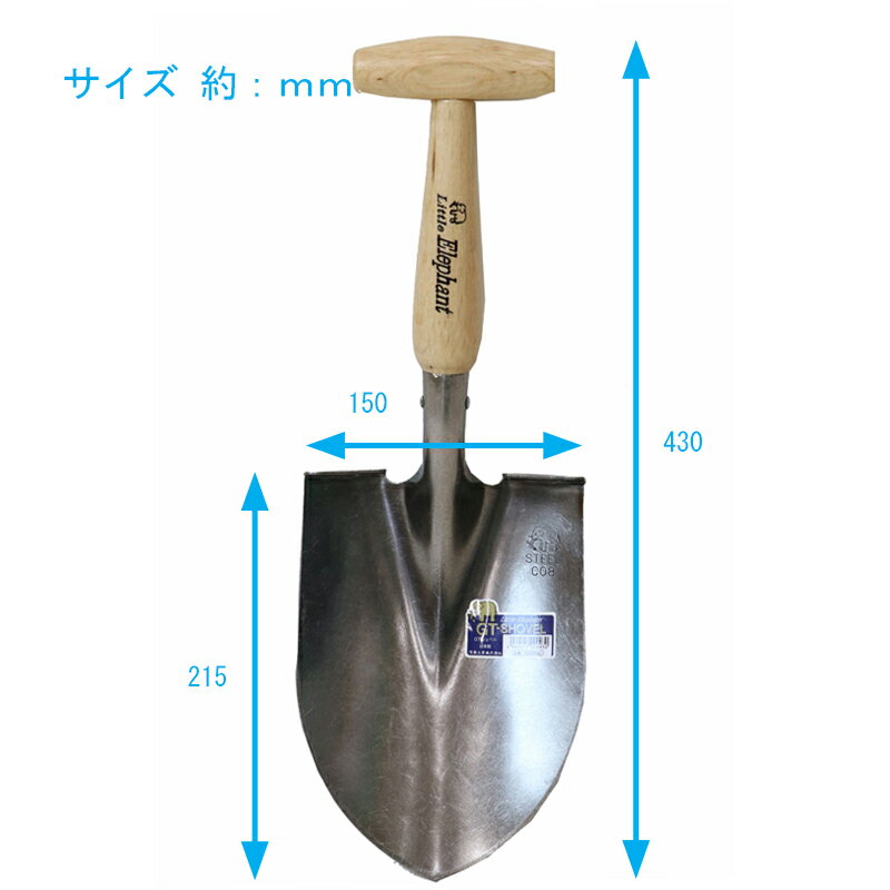 金象 リトルエレファント GTショベル #930
