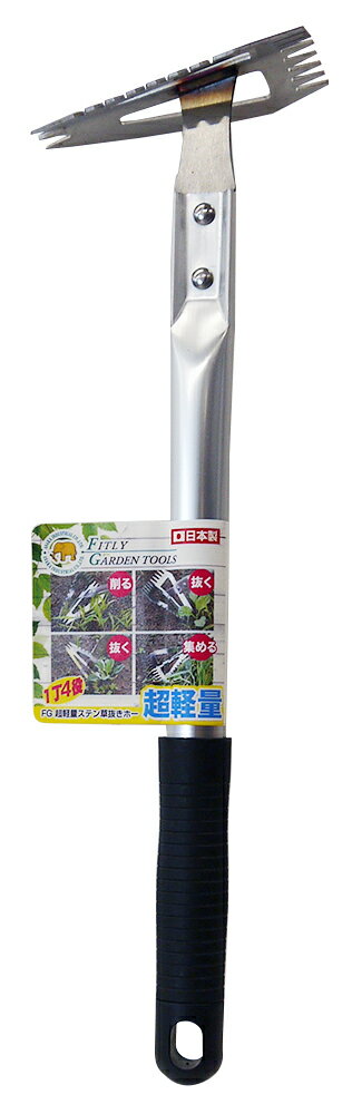 【エントリーでP10倍◆9/1〆】FG 超軽量ステン片手草抜ホー330AP柄#193281