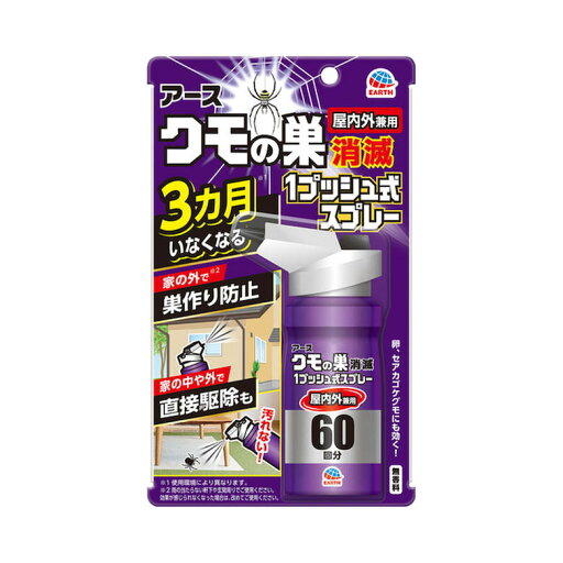【エントリーでP10倍◆9/1〆】アース製薬 クモの巣消滅 1プッシュ式スプレー 虫よけ 防虫 害虫 殺虫 スプレー 虫除けスプレー 防虫スプレー 害虫駆除 殺虫剤 虫退治 室内用 屋外用 キャンプ 無香料 子供用 アウトドア 虫よけ 防虫 害虫 殺虫 【エントリーでP10倍◆9/1〆】アース製薬 クモの巣消滅 1プッシュ式スプレー 虫よけ 防虫 害虫 殺虫 スプレー 虫除けスプレー 防虫スプレー 害虫駆除 殺虫剤 虫退治 室内用 屋外用 キャンプ 無香料 子供用 アウトドア 虫よけ 防虫 害虫 殺虫