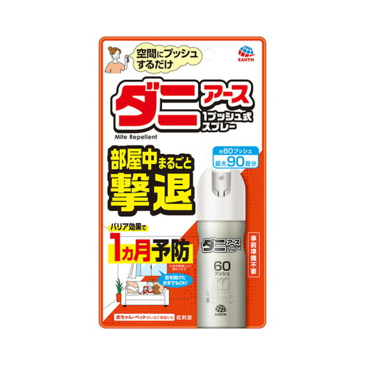 【エントリーでP10倍◆9/1〆】アース製薬 ダニアース 1プッシュ式スプレー 60プッシュ 虫よけ 防虫 害虫 殺虫 スプレー 虫除けスプレー 防虫スプレー 害虫駆除 殺虫剤 虫退治 室内用 屋外用 キャンプ 無香料 子供用 アウトドア 虫よけ 防虫 【エントリーでP10倍◆9/1〆】アース製薬 ダニアース 1プッシュ式スプレー 60プッシュ 虫よけ 防虫 害虫 殺虫 スプレー 虫除けスプレー 防虫スプレー 害虫駆除 殺虫剤 虫退治 室内用 屋外用 キャンプ 無香料 子供用 アウトドア 虫よけ 防虫