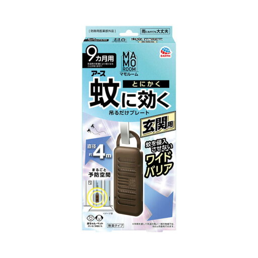 アース製薬 マモルーム 蚊に効く吊るだけプレート 玄関用 9ヵ月用 虫よけ 防虫 害虫 殺虫 スプレー 虫除けスプレー 防虫スプレー 害虫駆除 殺虫剤 虫退治 室内用 屋外用 キャンプ 無香料 子供用 アウトドア 虫よけ 防虫 害虫 殺虫 スプレー 虫除けスプレー アース製薬 マモルーム 蚊に効く吊るだけプレート 玄関用 9ヵ月用 虫よけ 防虫 害虫 殺虫 スプレー 虫除けスプレー 防虫スプレー 害虫駆除 殺虫剤 虫退治 室内用 屋外用 キャンプ 無香料 子供用 アウトドア 虫よけ 防虫 害虫 殺虫 スプレー 虫除けスプレー