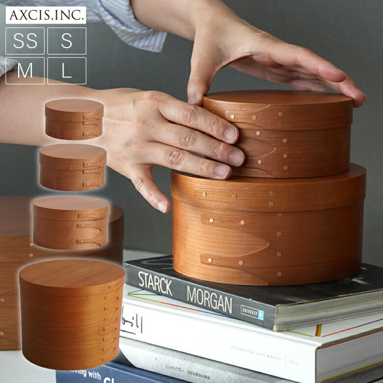 【エントリーでP5倍◆】シェーカーラウンドボックス SS S M L サイズ 選べる アクシス AXCIS シェーカー..