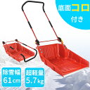 【ポイント10倍】スノーダンプ 除雪 雪押し 折り畳み式 角度調整 長さ調整 スノープッシャー 幅広タイプ 軽量 雪かき 雪掻き コンパクト 除雪用品 除雪スコ...