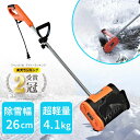 【エントリーでP10倍◆9/1〆】電動スノーショベル 家庭用 除雪 除雪用品 電動除雪機 除雪機 スノーブレイク ESS-1200H 1年間メーカー保証付き 雪かき 除雪 大雪 スノーショベル 雪ハネ 電動スコップ 電動ショベル 電動 スノースコップ ス