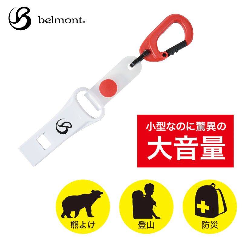 【エントリーでP5倍◆】［レッド］ホイッスル ベルモント belmont ホイッスルRD 防災 笛 体育 防犯グッズ 災害用ホイッスル 防災ホイッスル 大音量 審判 緊急ホイッスル ライフガード 防災笛 災害 警笛 震災 アウトドア キャンプ(4)