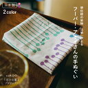 【エントリーでP10倍◆9/1〆】手ぬぐい フーバー・アオイさんの手ぬぐい ALLEGRO 日本製 デザイン こだわり おしゃれ シンプル ハンカチ インテリア タペストリー スカーフ 布巾 手の仕事 手作り 注染 プレゼント 贈り物